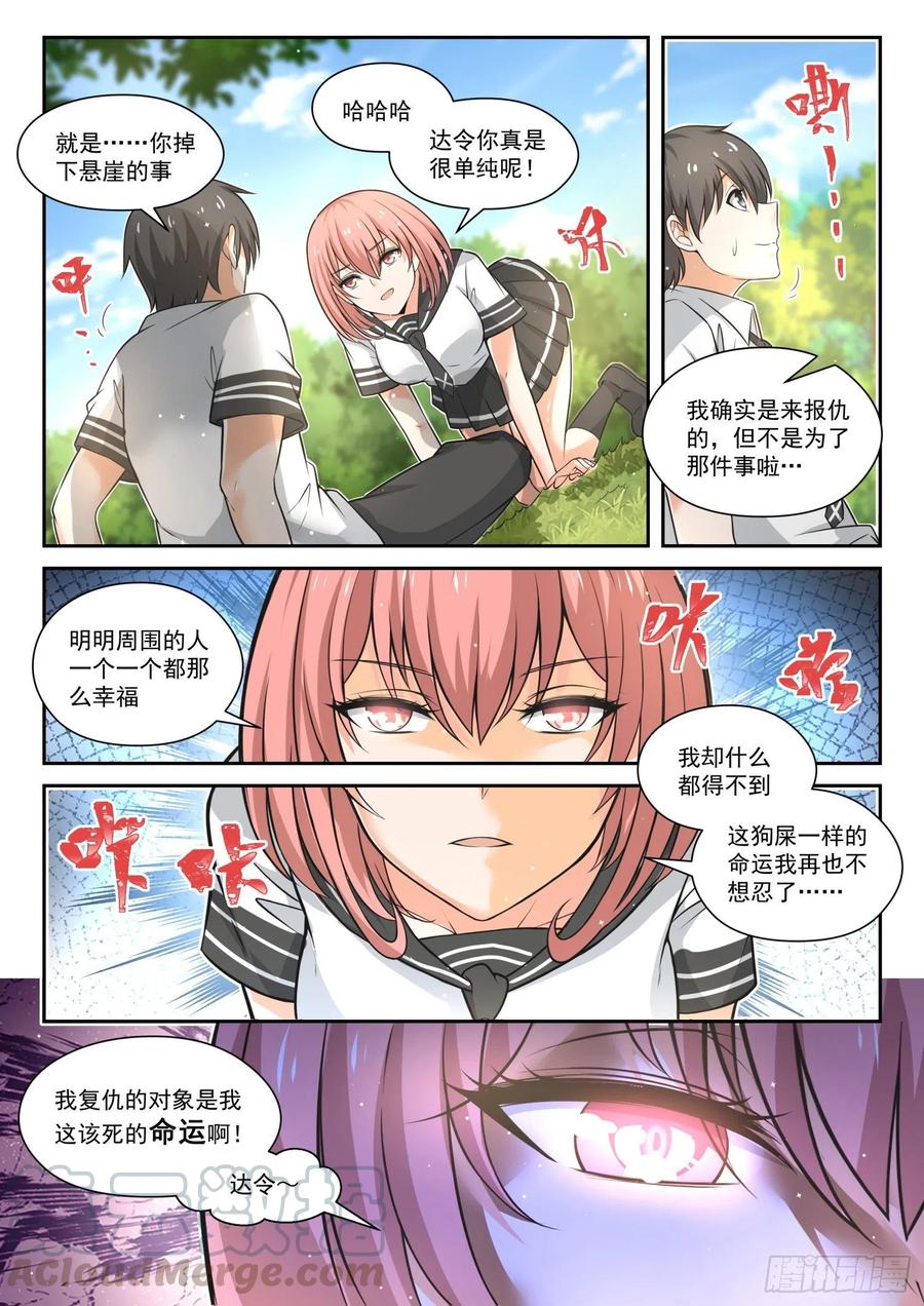 女子学院的男生 【475】回归？即将到来的战斗 第9页
