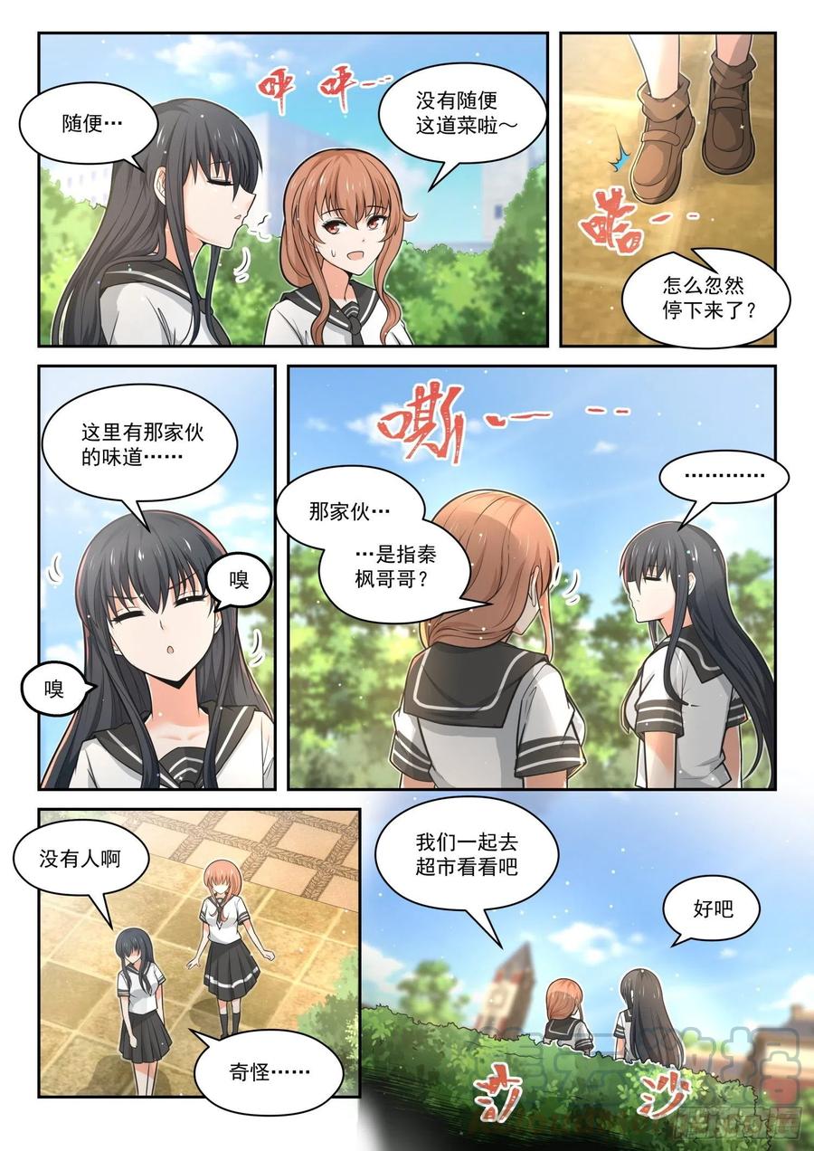 女子学院的男生 【475】回归？即将到来的战斗 第7页