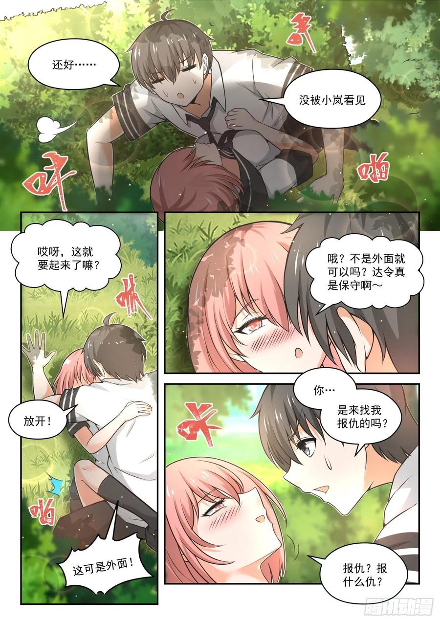 女子学院的男生 【475】回归？即将到来的战斗 第8页