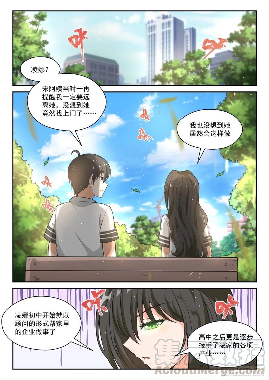 女子学院的男生 【475】回归？即将到来的战斗 第11页