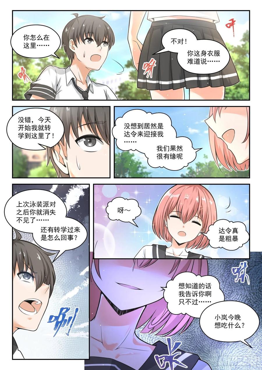女子学院的男生 【475】回归？即将到来的战斗 第6页