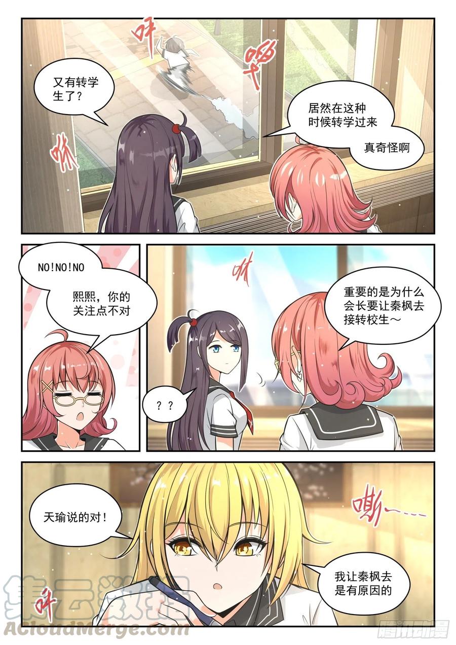 女子学院的男生 【475】回归？即将到来的战斗 第3页