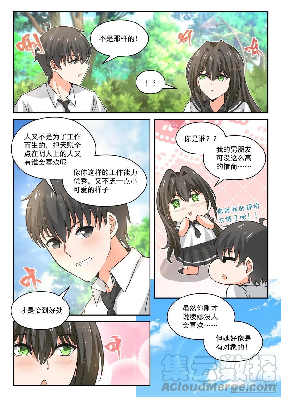 女子学院的男生 【475】回归？即将到来的战斗 第13页