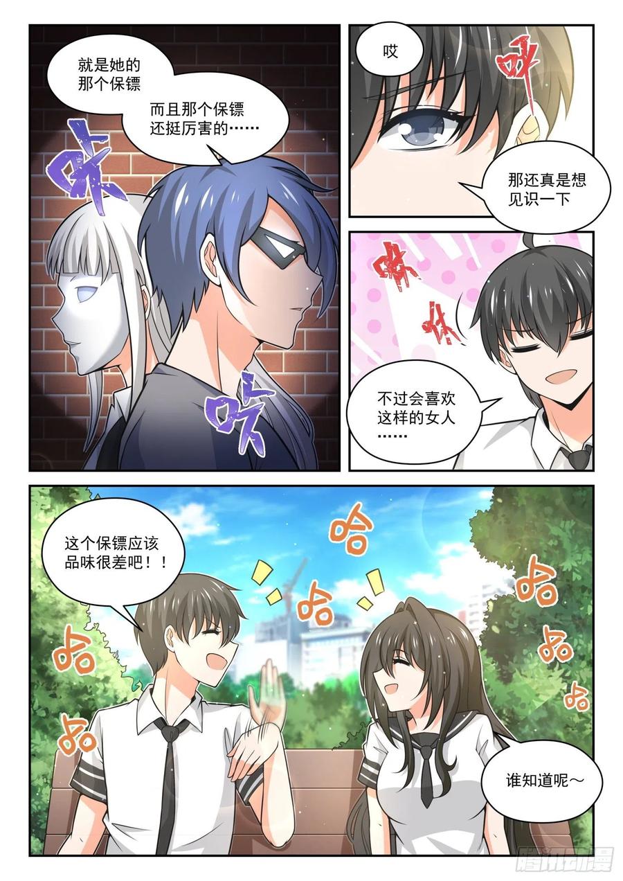 女子学院的男生 【475】回归？即将到来的战斗 第14页