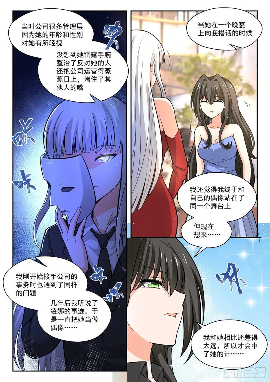 女子学院的男生 【475】回归？即将到来的战斗 第12页