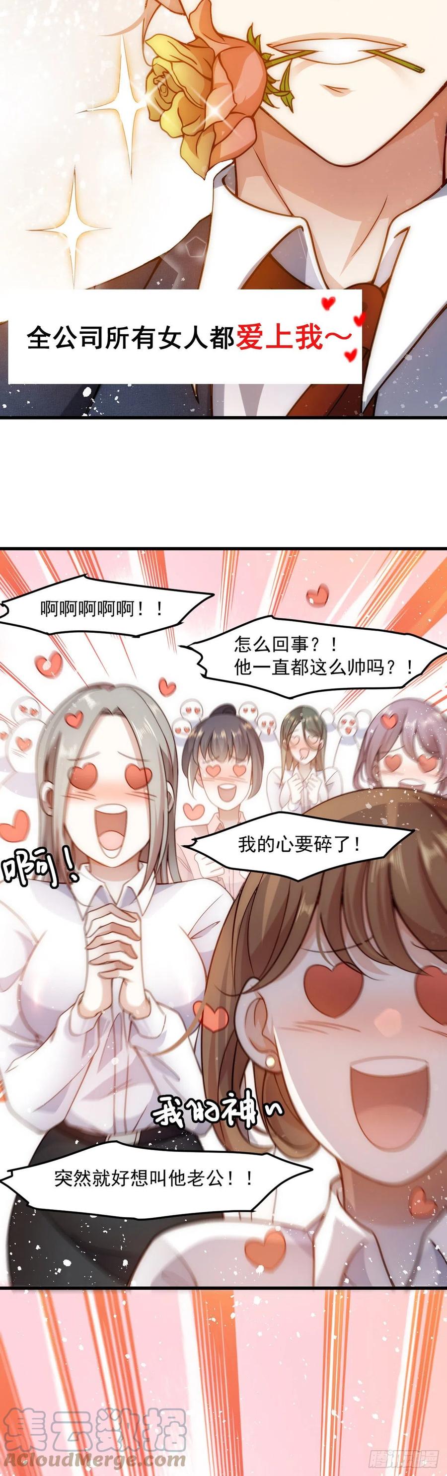女子学院的男生 新作来袭 第6页