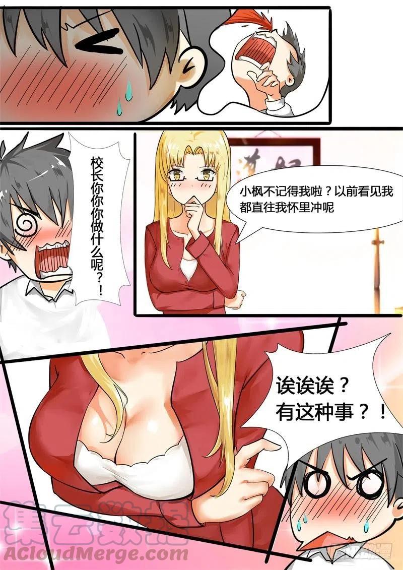 女子学院的男生 【4】初到女校 第11页