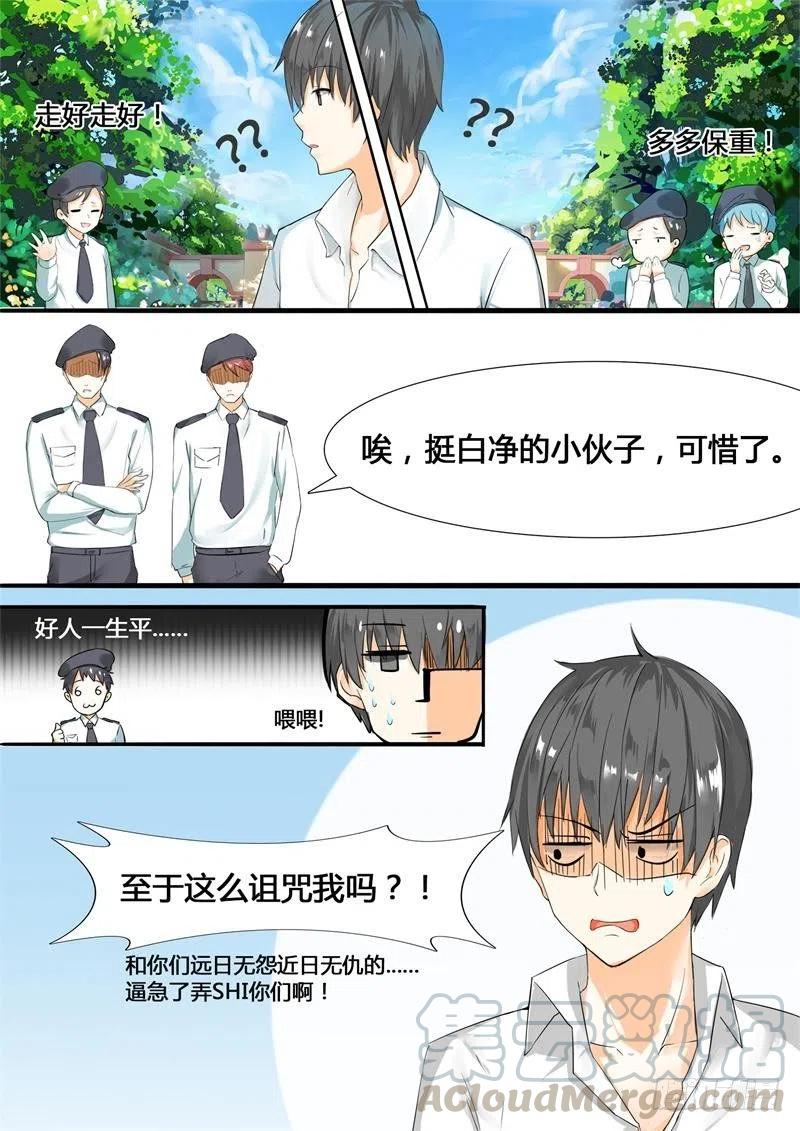 女子学院的男生 【4】初到女校 第5页