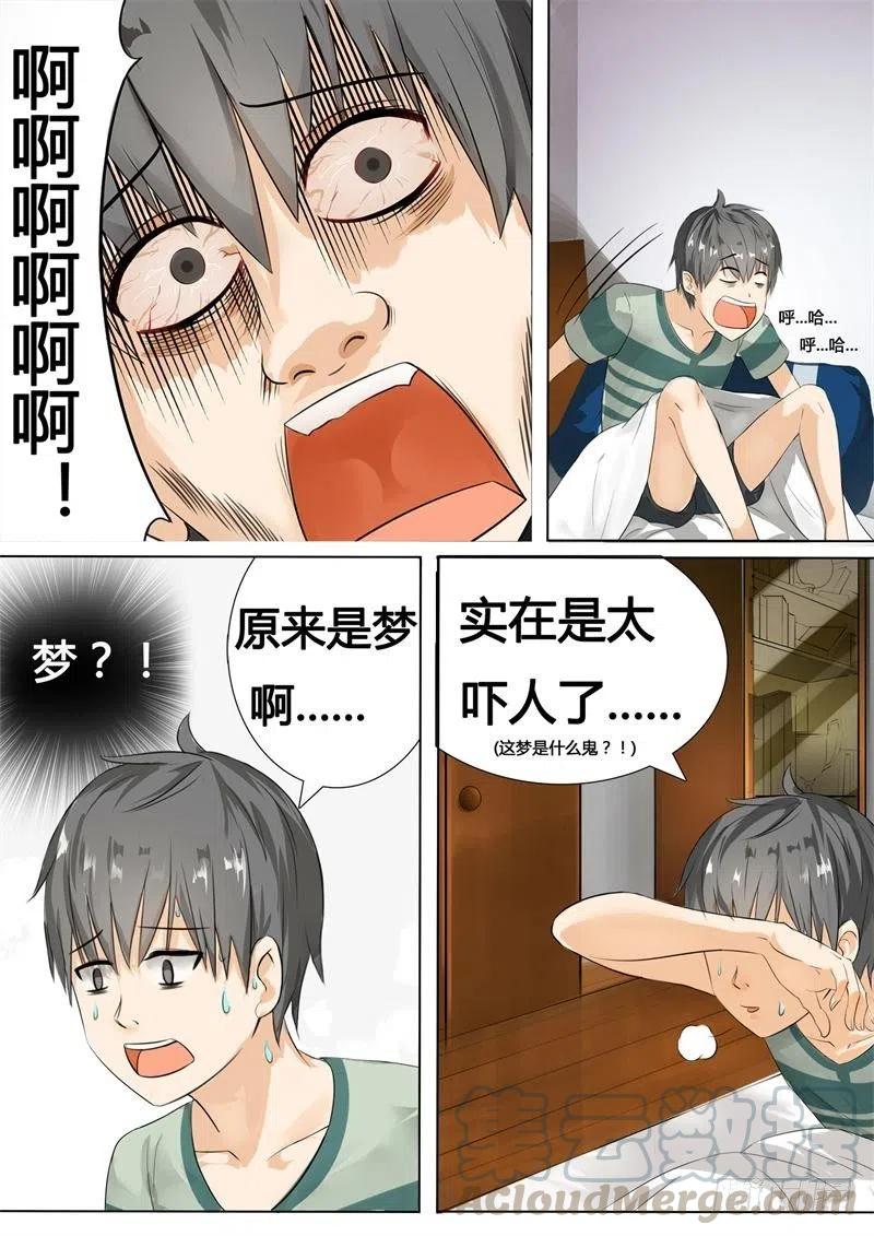 女子学院的男生 【4】初到女校 第2页
