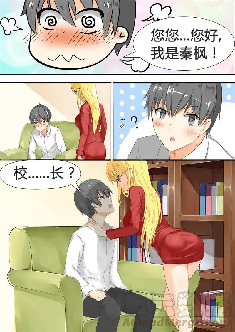 女子学院的男生 【4】初到女校 第9页