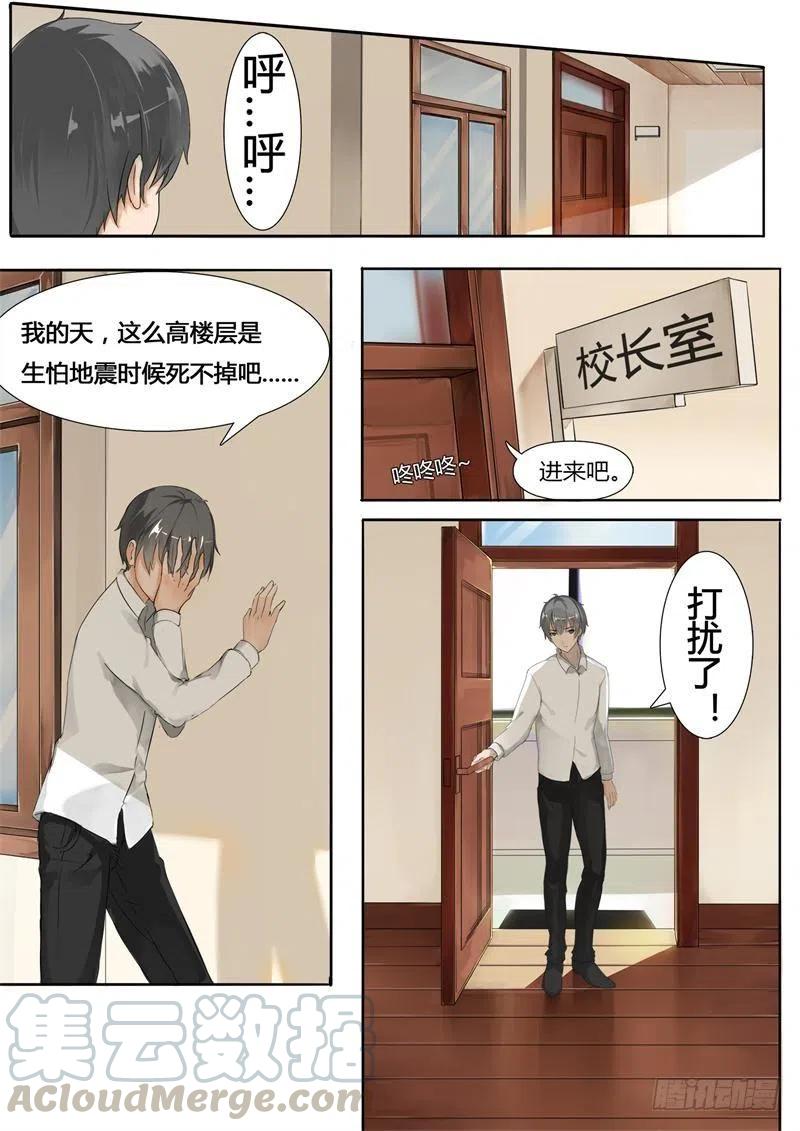 女子学院的男生 【4】初到女校 第6页