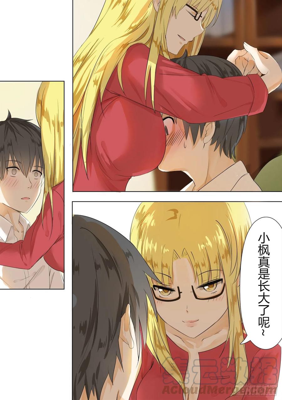 女子学院的男生 【4】初到女校 第10页