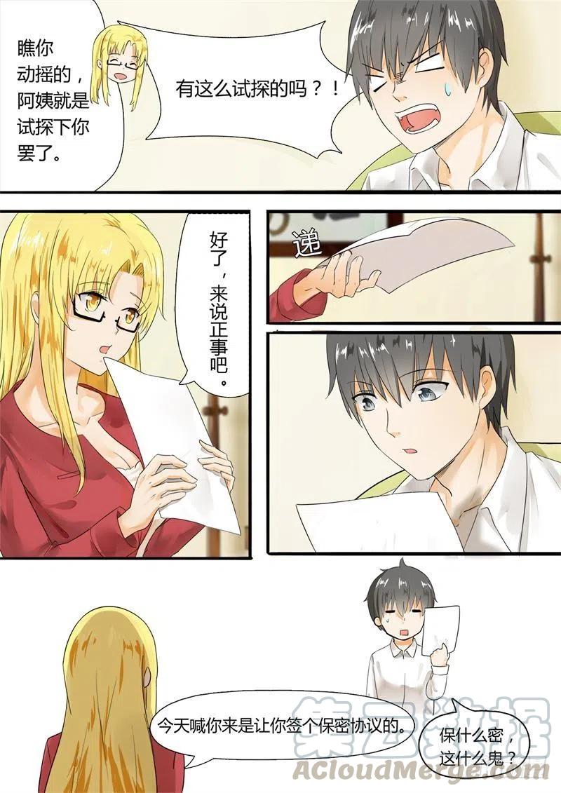 女子学院的男生 【4】初到女校 第13页