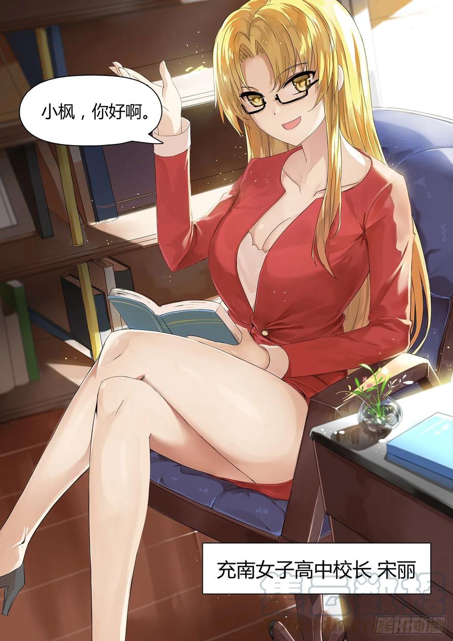 女子学院的男生 【4】初到女校 第8页