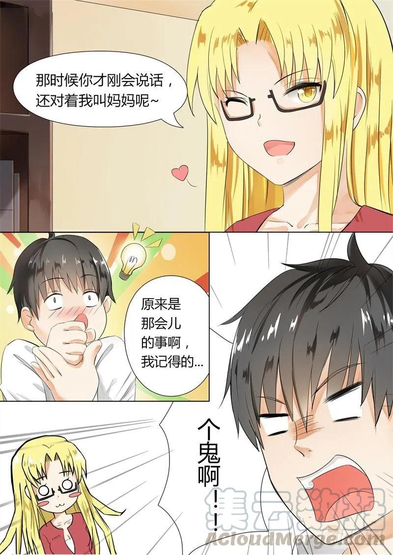 女子学院的男生 【4】初到女校 第12页