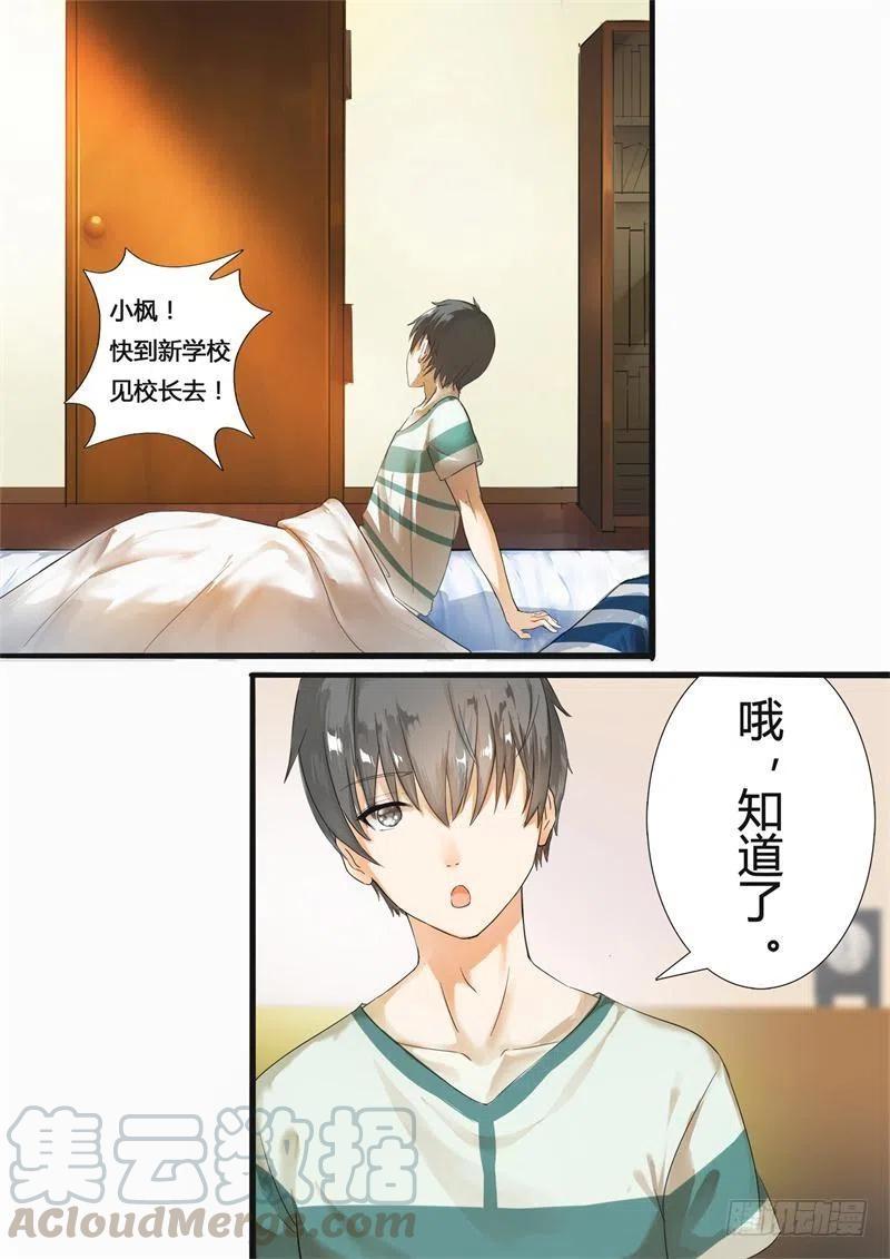 女子学院的男生 【4】初到女校 第3页