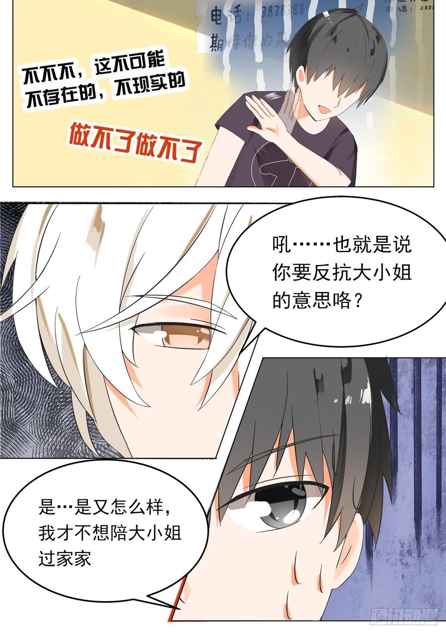 女子学院的男生 【49】劳式变性术 第4页