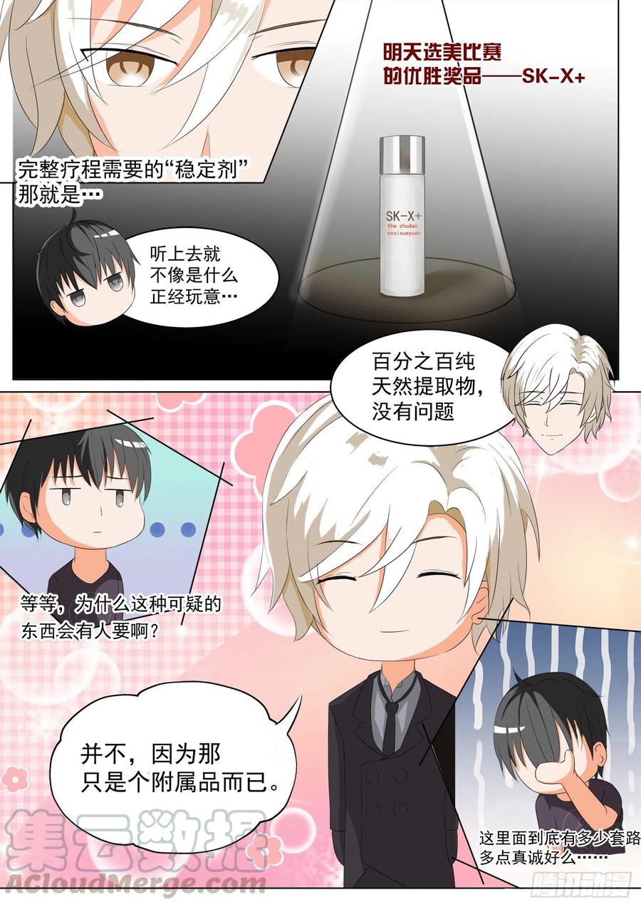 女子学院的男生 【49】劳式变性术 第7页