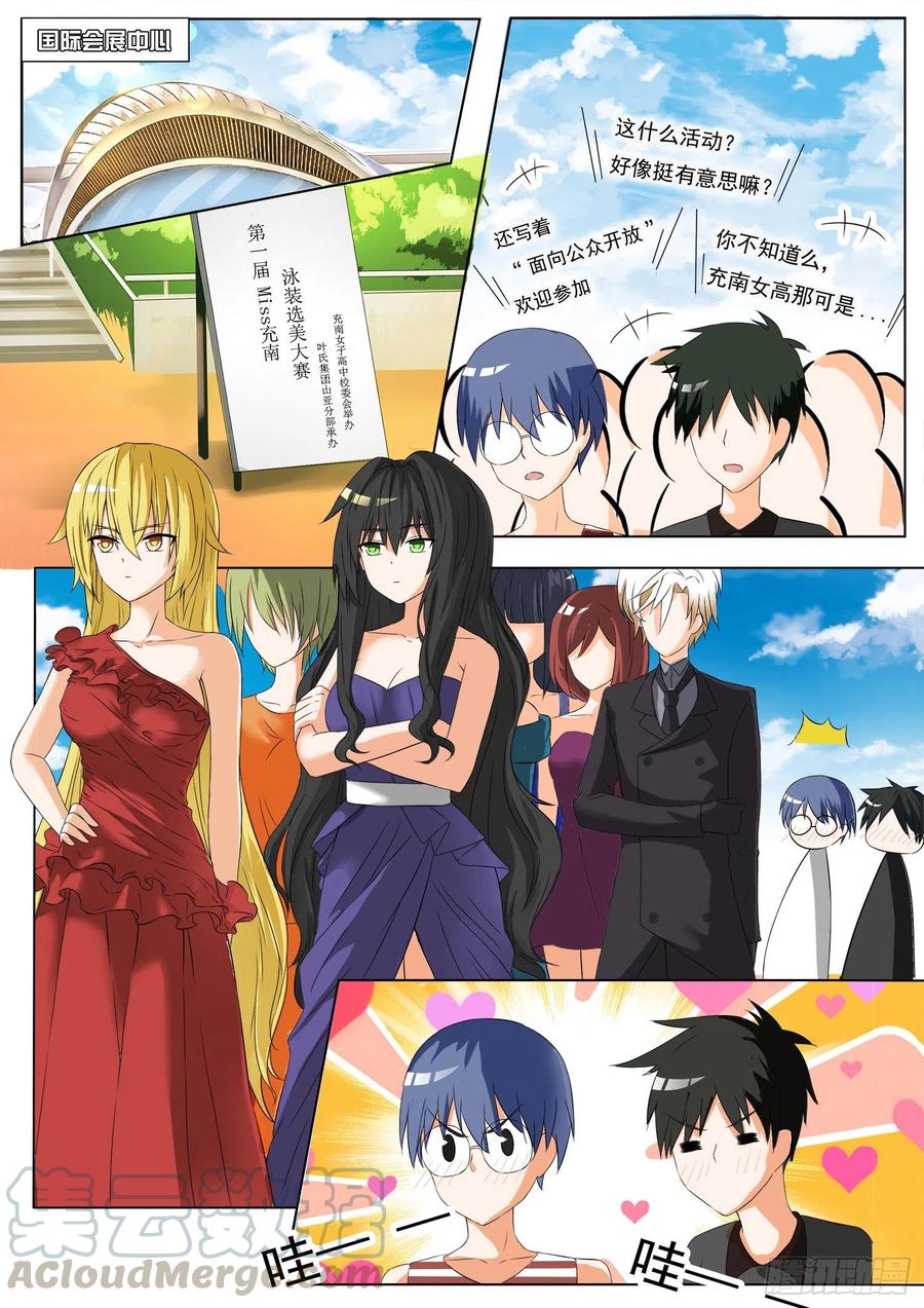 女子学院的男生 【49】劳式变性术 第11页