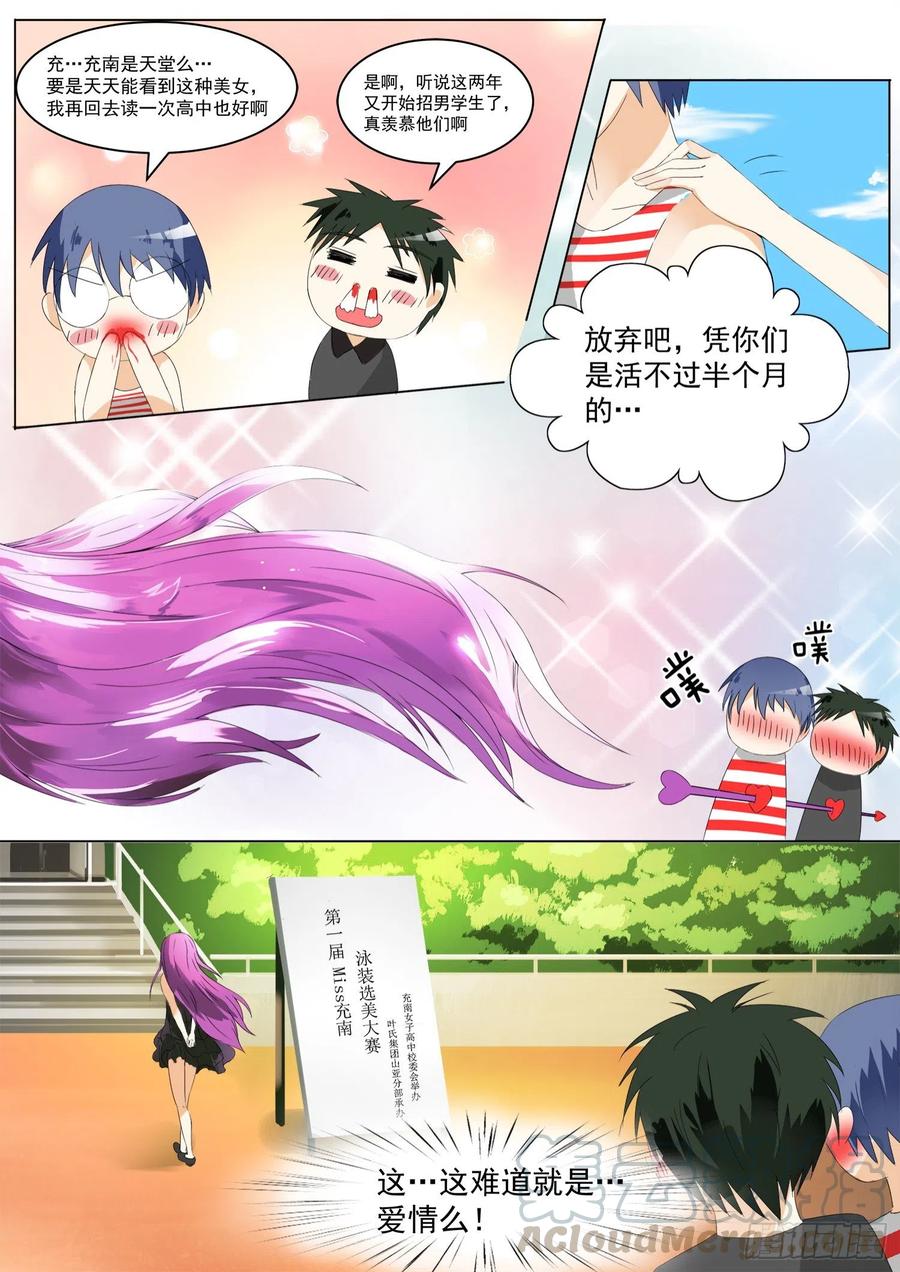 女子学院的男生 【49】劳式变性术 第13页