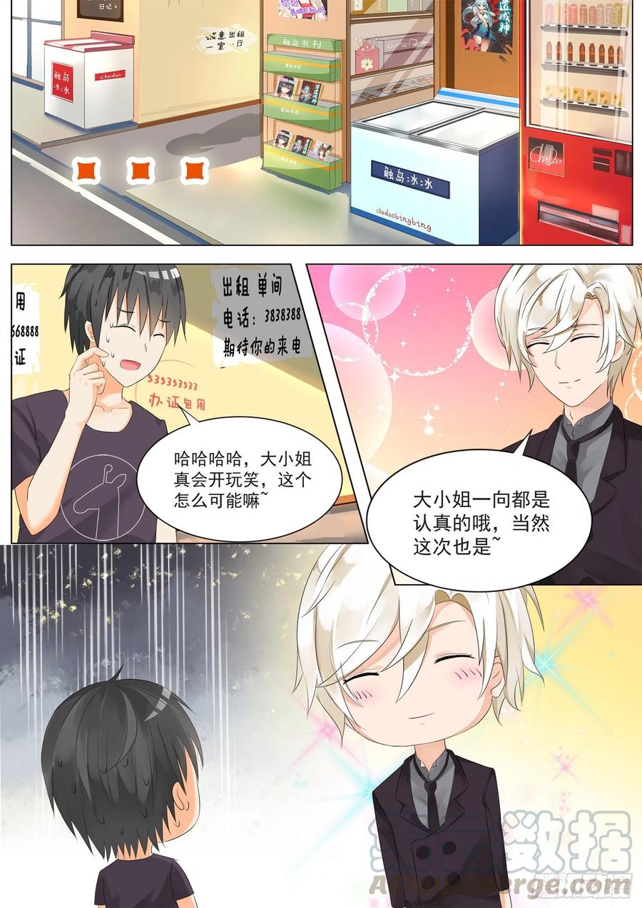 女子学院的男生 【49】劳式变性术 第3页