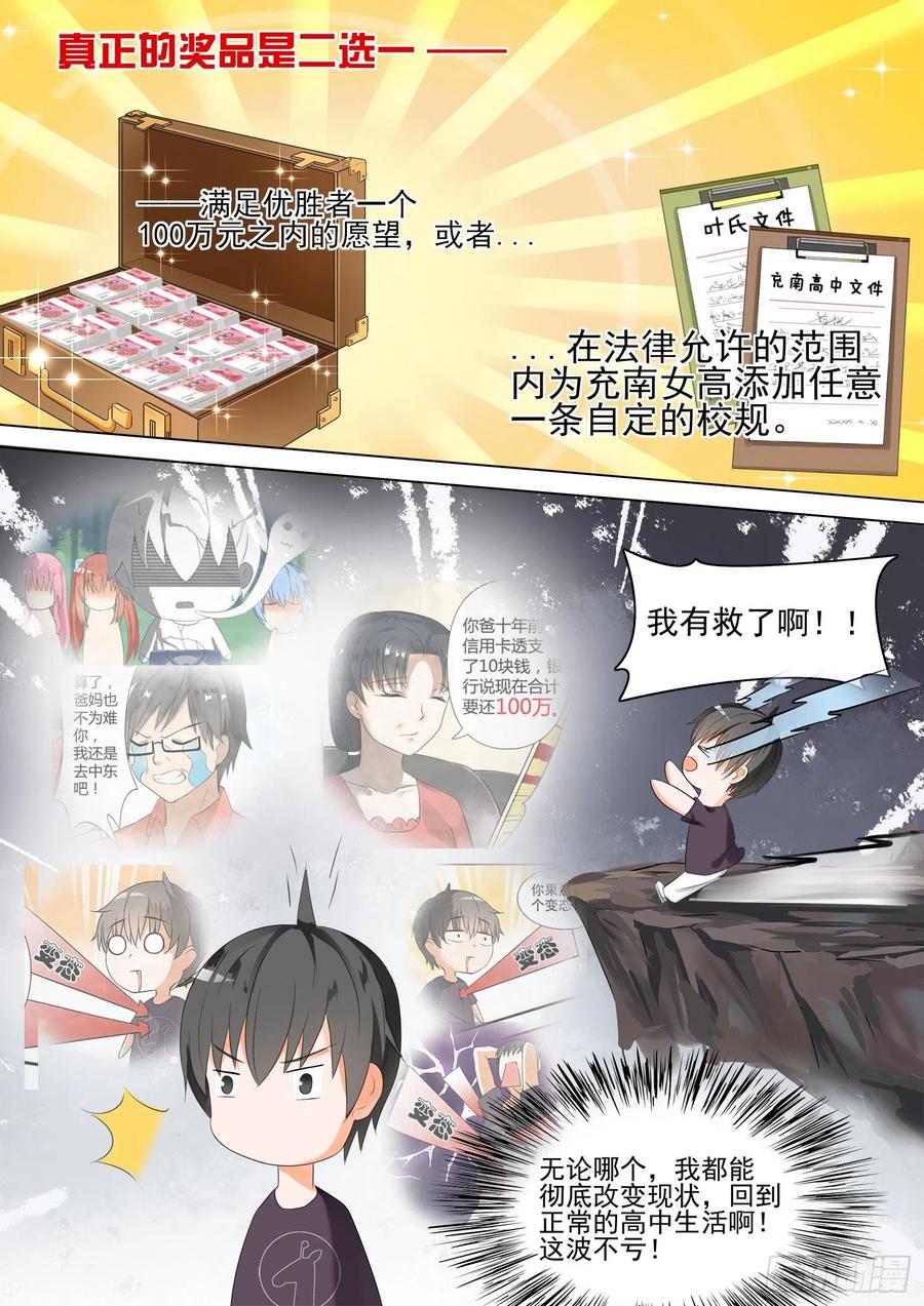 女子学院的男生 【49】劳式变性术 第8页