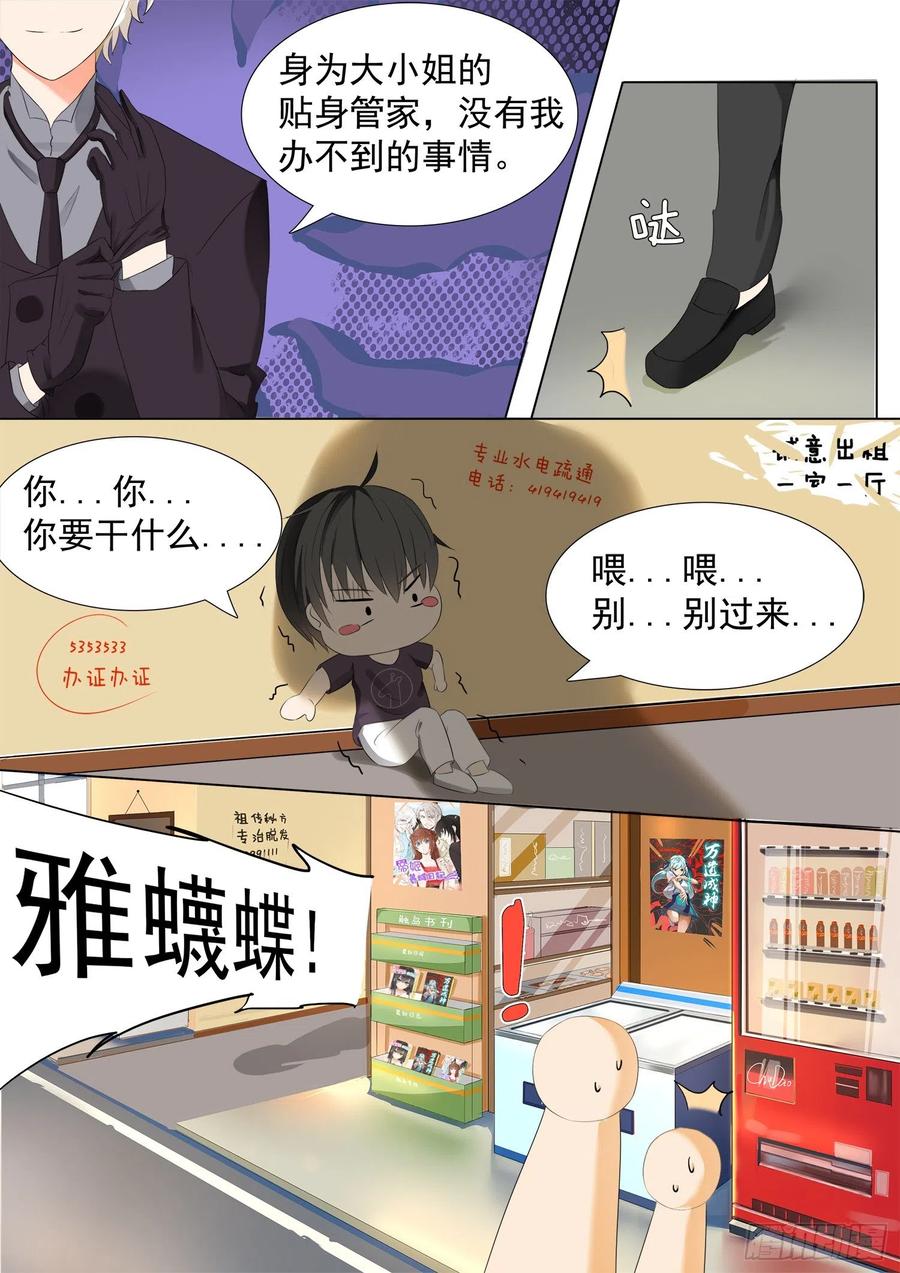 女子学院的男生 【49】劳式变性术 第10页