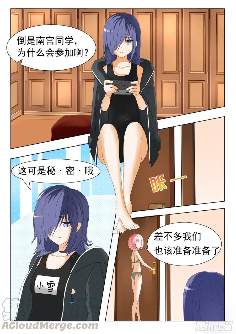 女子学院的男生 【50】各怀鬼胎 第9页