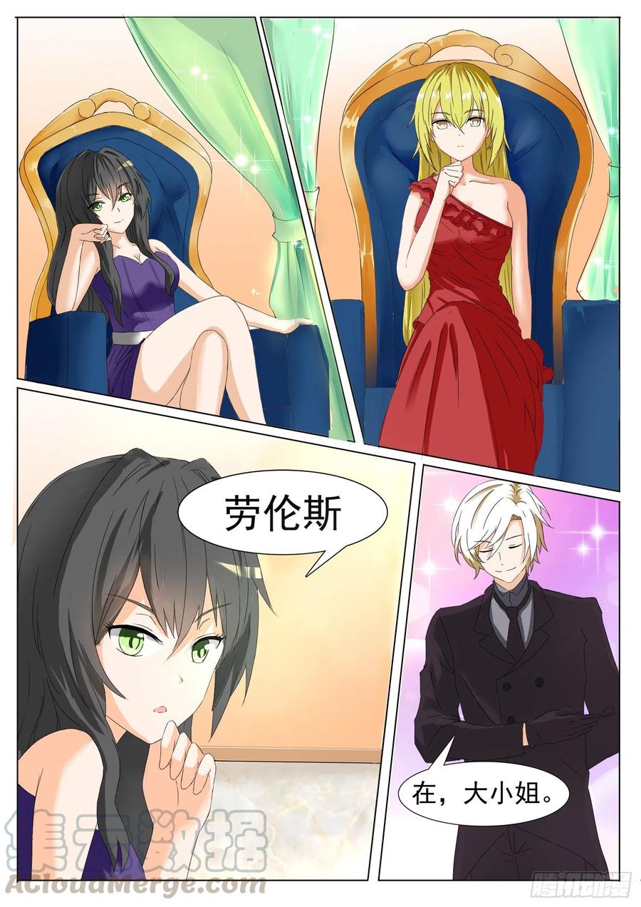 女子学院的男生 【50】各怀鬼胎 第3页