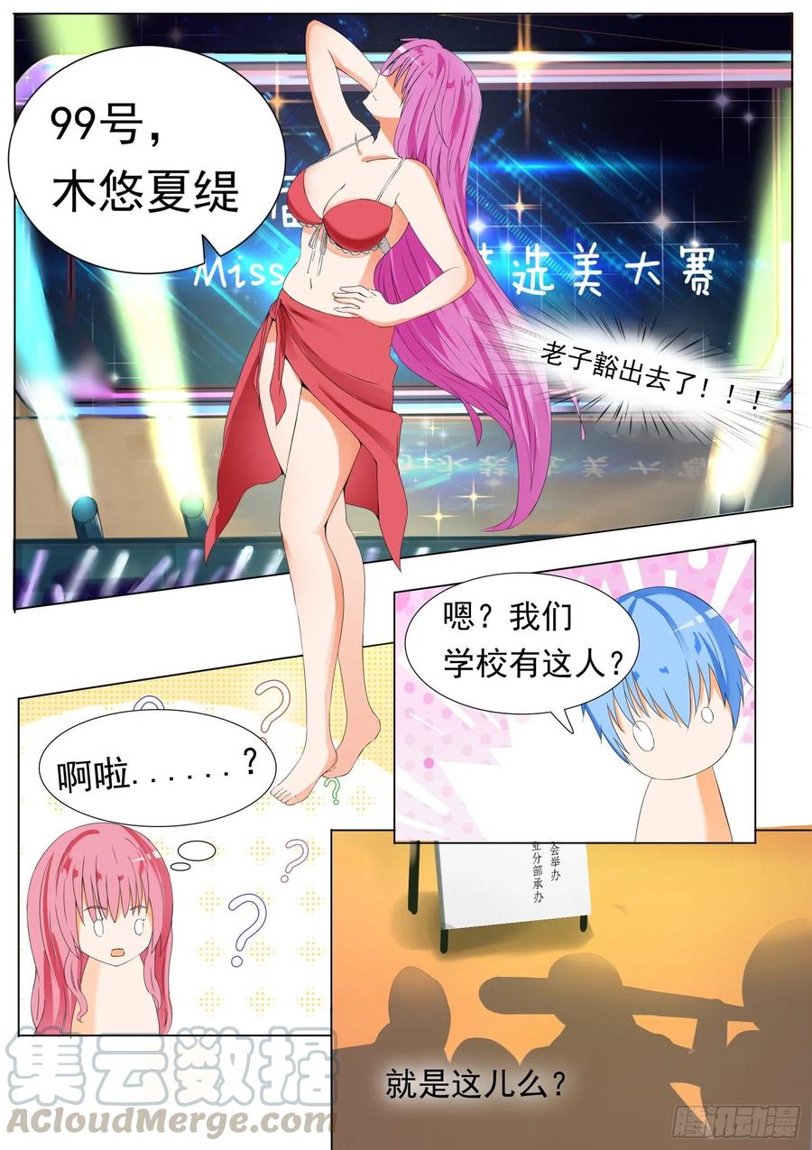 女子学院的男生 【50】各怀鬼胎 第15页