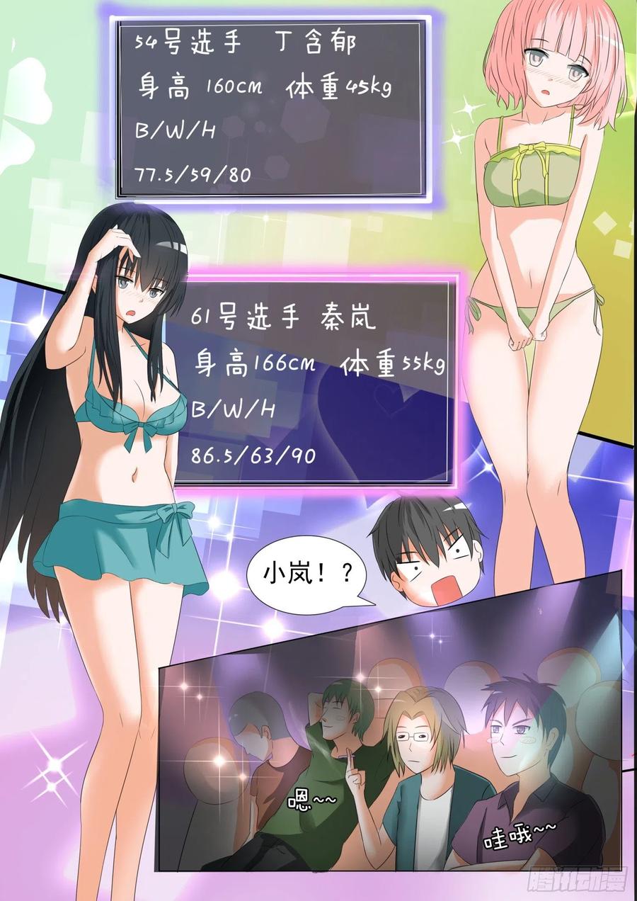 女子学院的男生 【50】各怀鬼胎 第12页