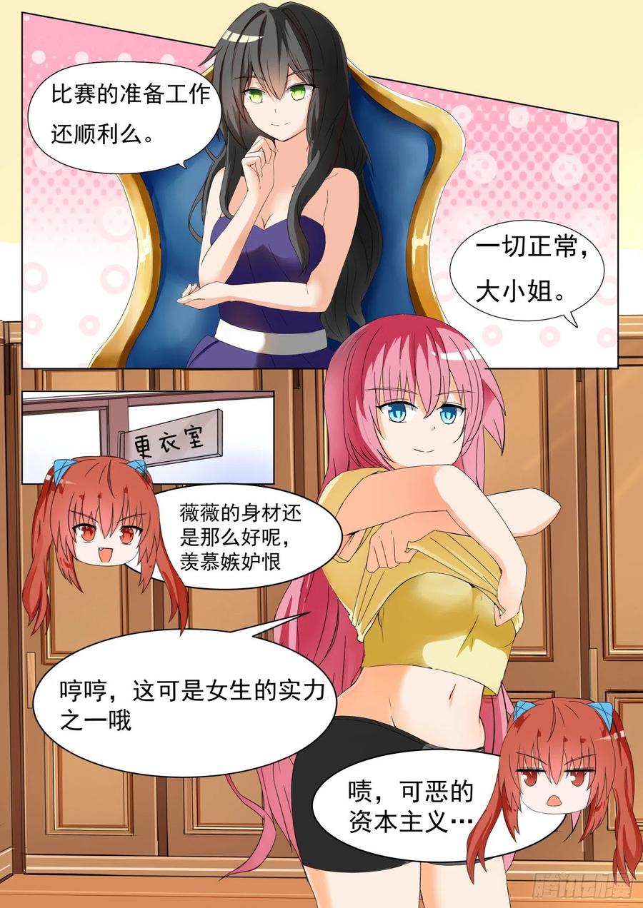 女子学院的男生 【50】各怀鬼胎 第4页