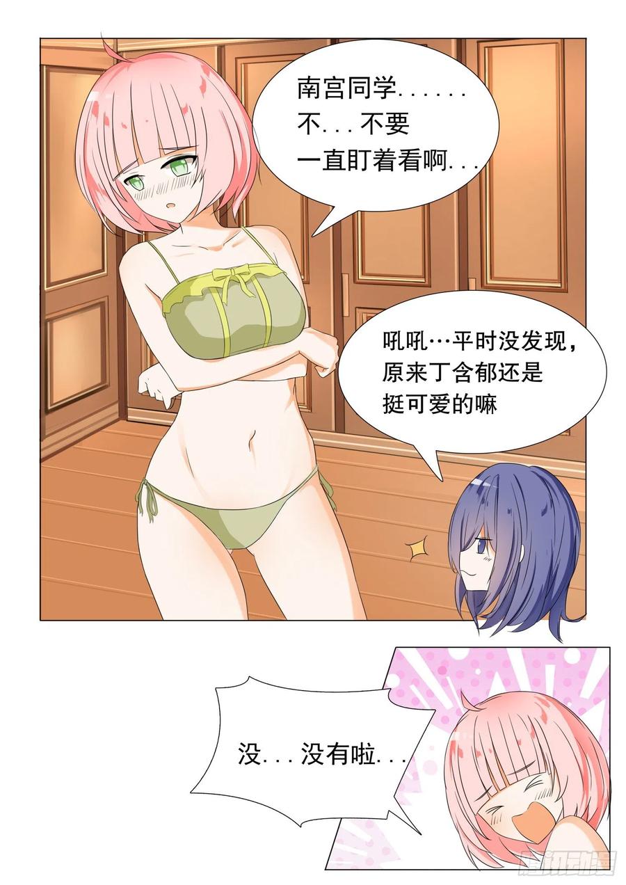 女子学院的男生 【50】各怀鬼胎 第8页