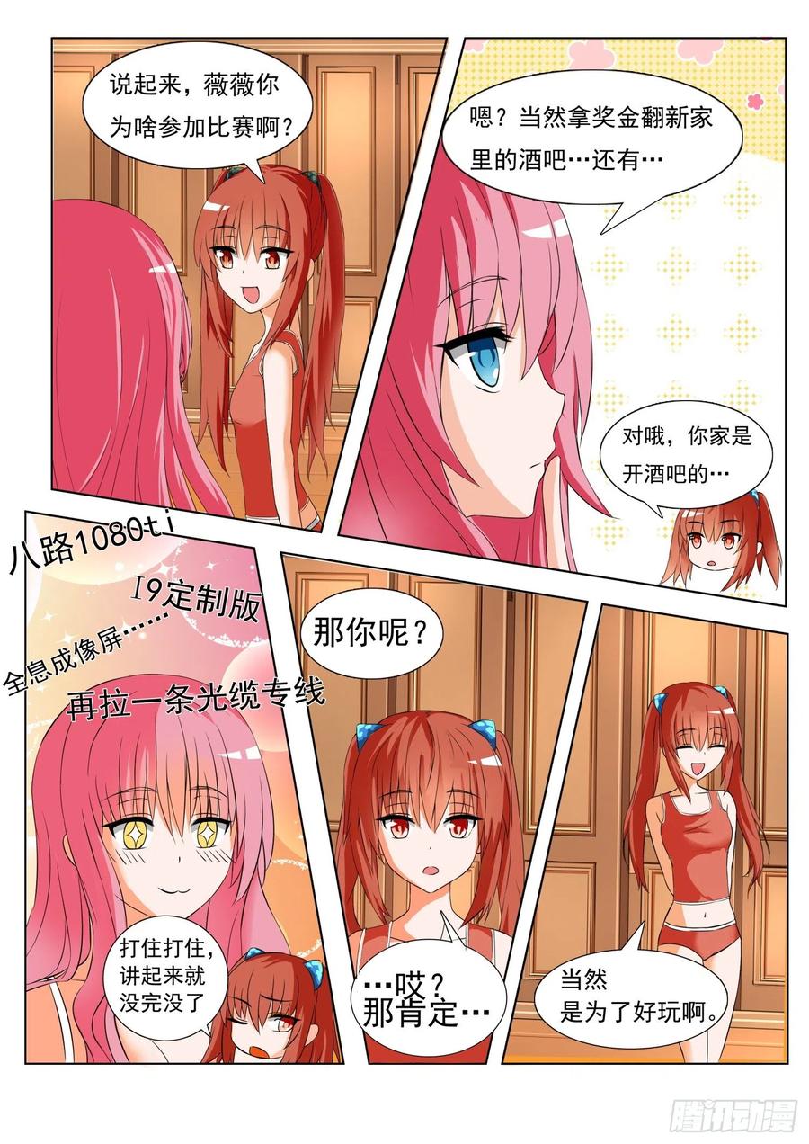 女子学院的男生 【50】各怀鬼胎 第6页