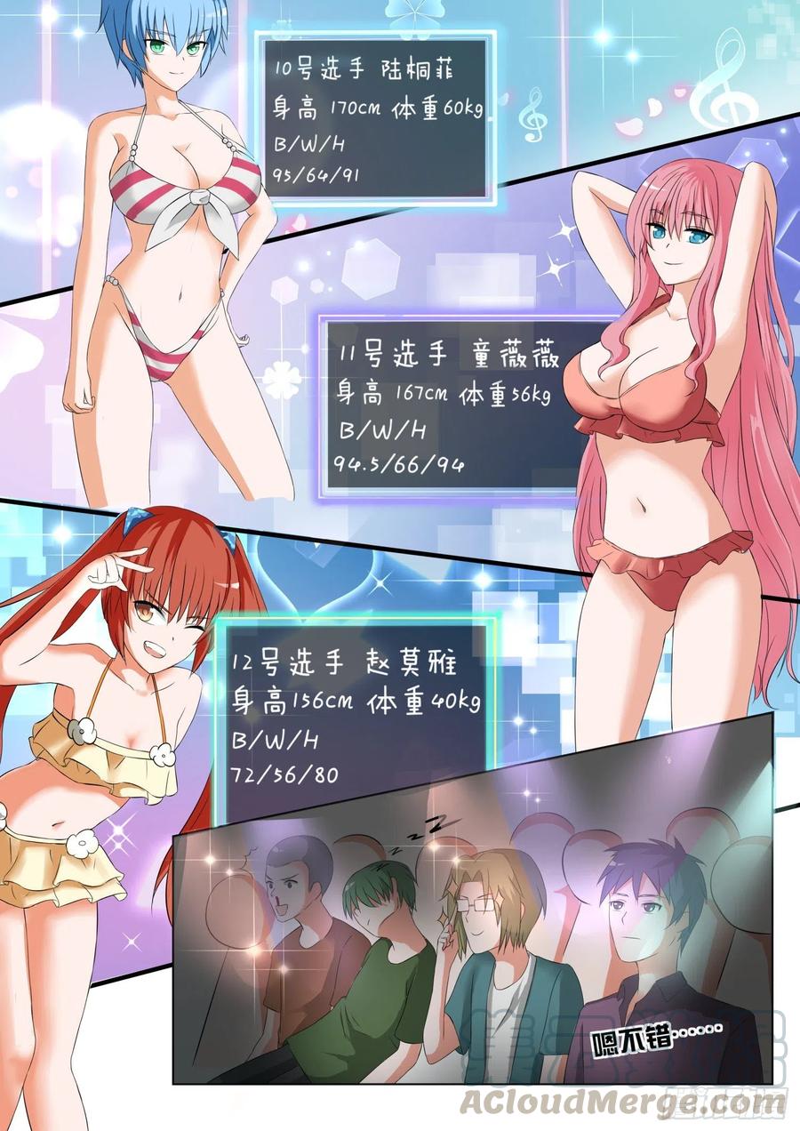 女子学院的男生 【50】各怀鬼胎 第11页