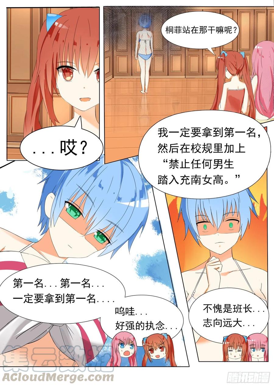 女子学院的男生 【50】各怀鬼胎 第5页