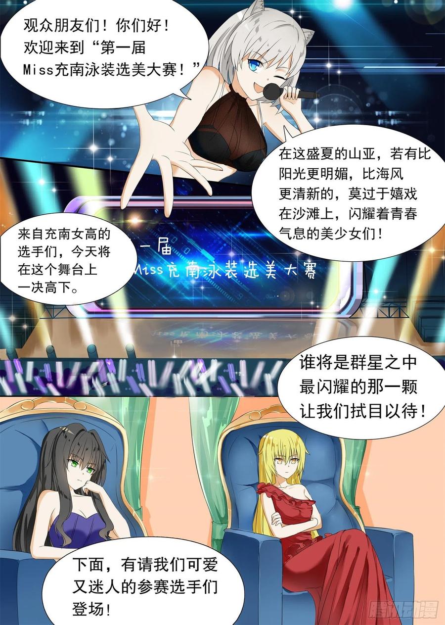 女子学院的男生 【50】各怀鬼胎 第10页