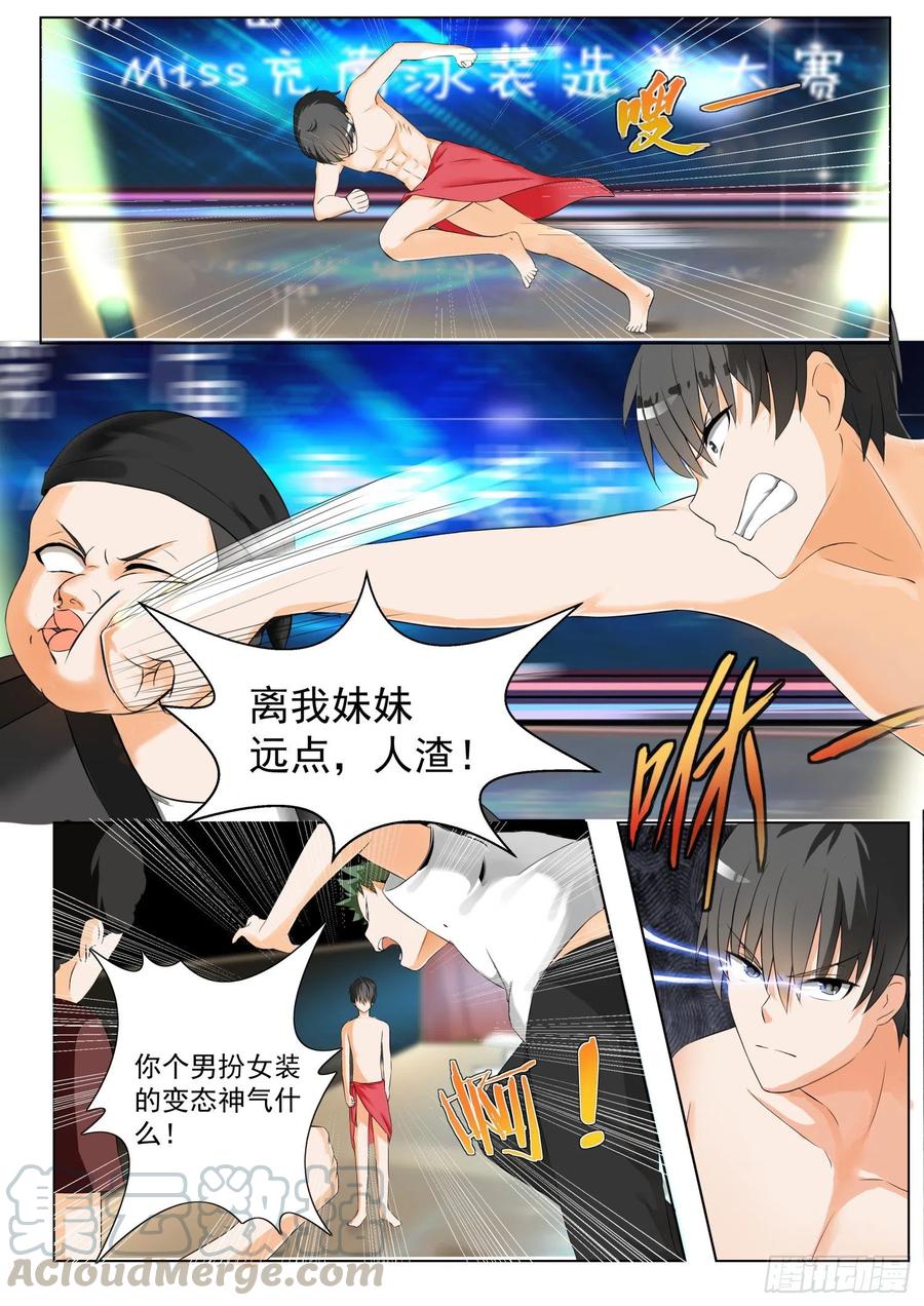 女子学院的男生 【51】不要招惹妹控 第7页