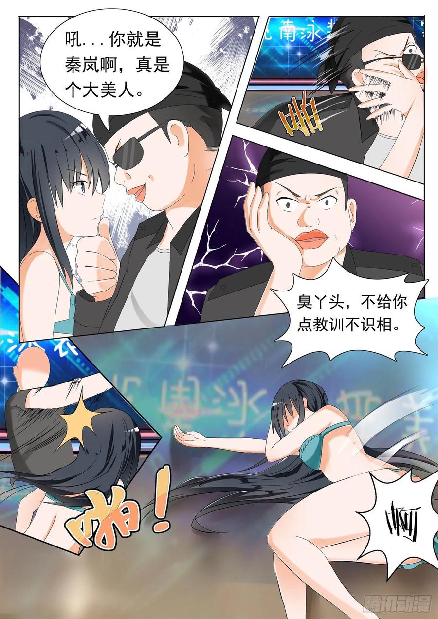 女子学院的男生 【51】不要招惹妹控 第4页