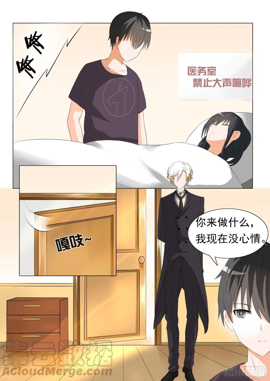 女子学院的男生 【51】不要招惹妹控 第13页
