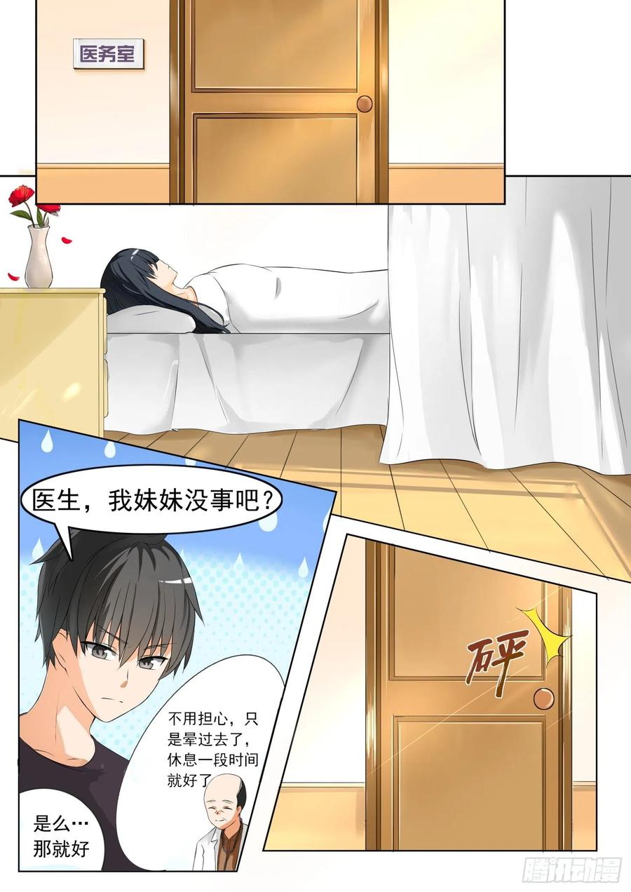 女子学院的男生 【51】不要招惹妹控 第12页