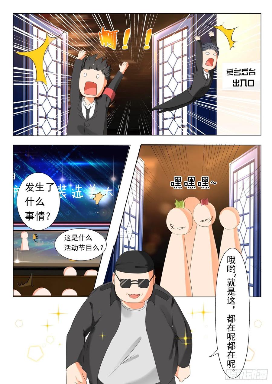 女子学院的男生 【51】不要招惹妹控 第2页