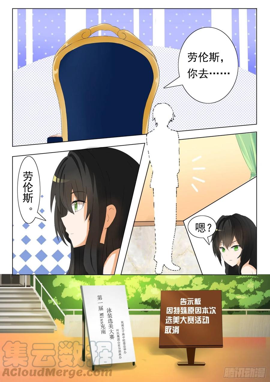 女子学院的男生 【51】不要招惹妹控 第11页