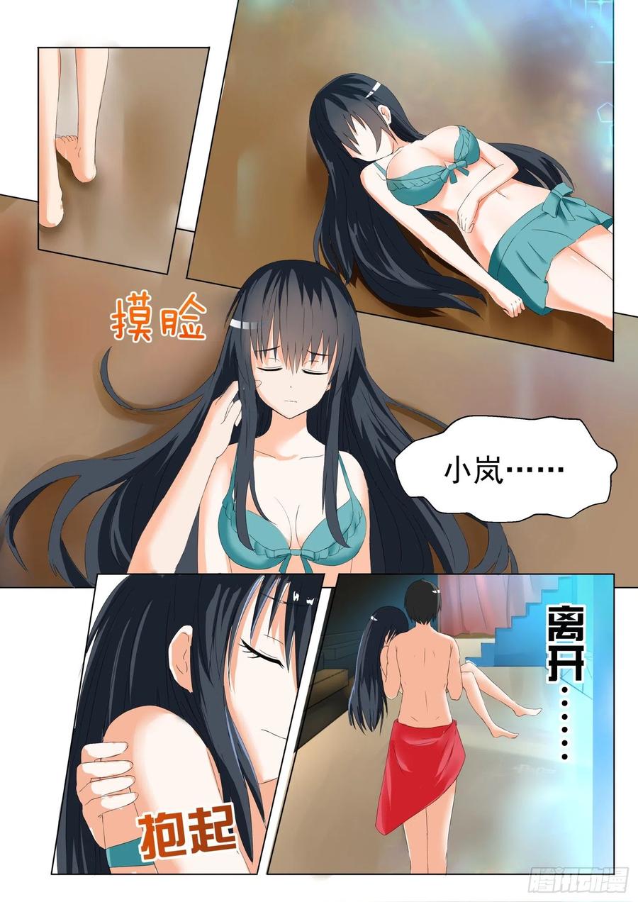 女子学院的男生 【51】不要招惹妹控 第10页