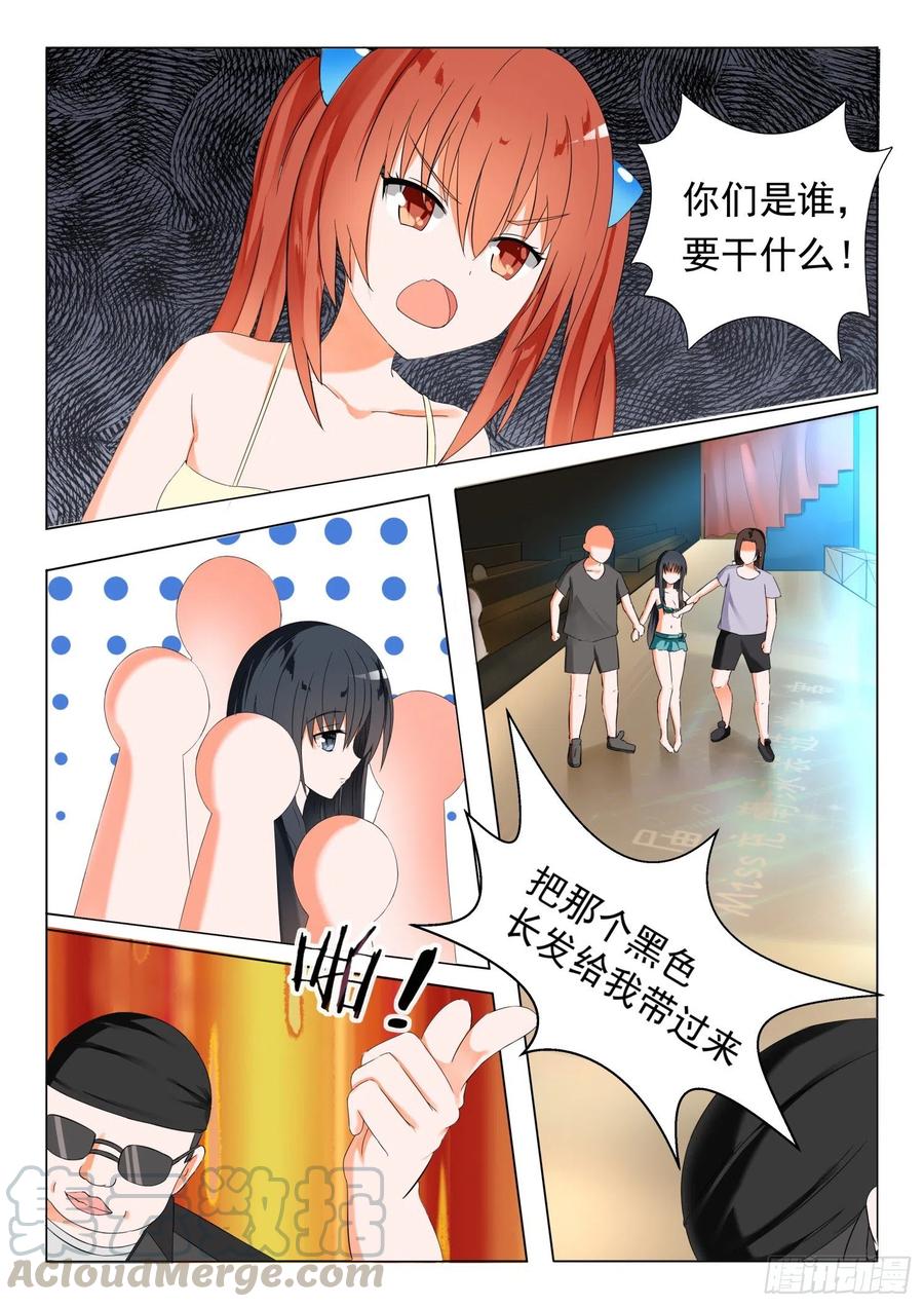 女子学院的男生 【51】不要招惹妹控 第3页
