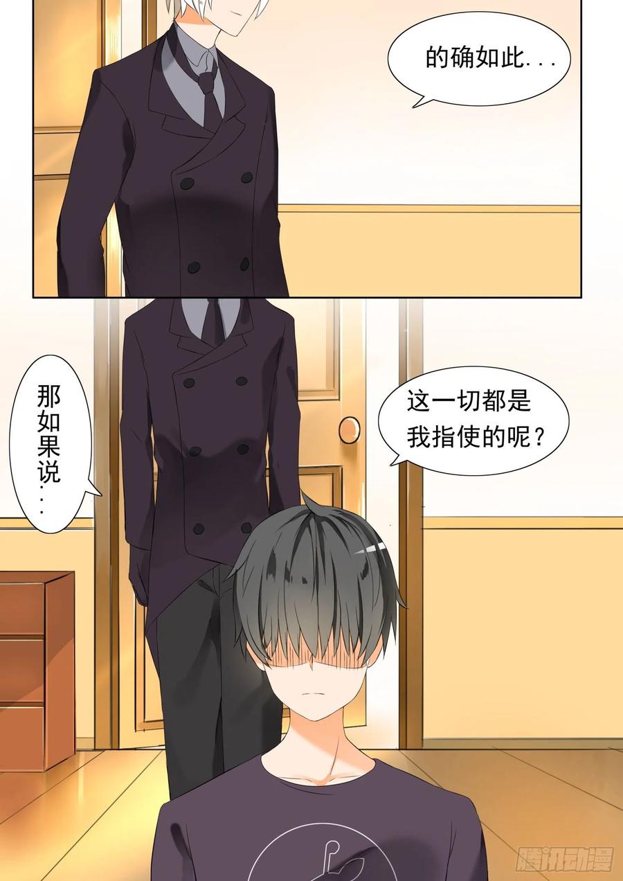 女子学院的男生 【51】不要招惹妹控 第14页