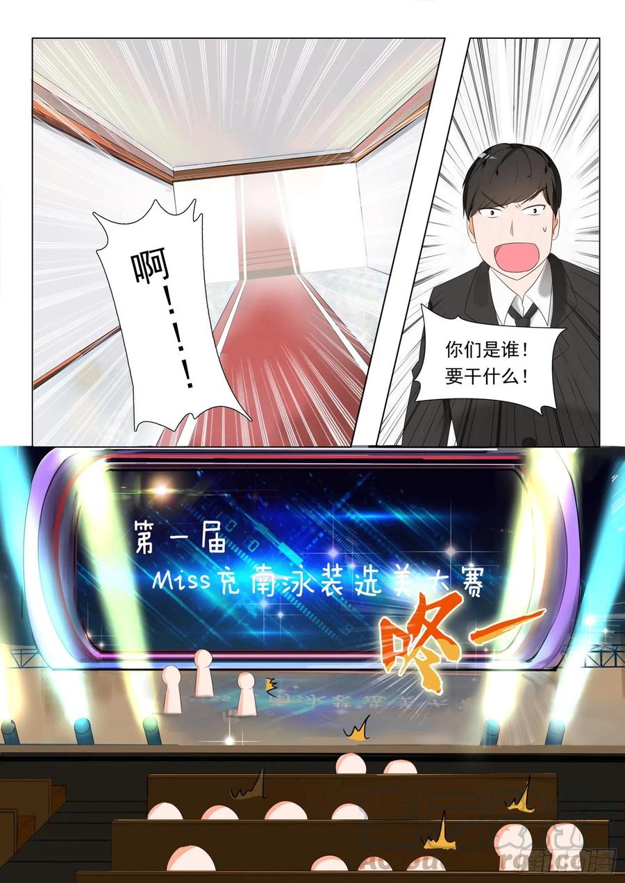 女子学院的男生 【51】不要招惹妹控 第1页