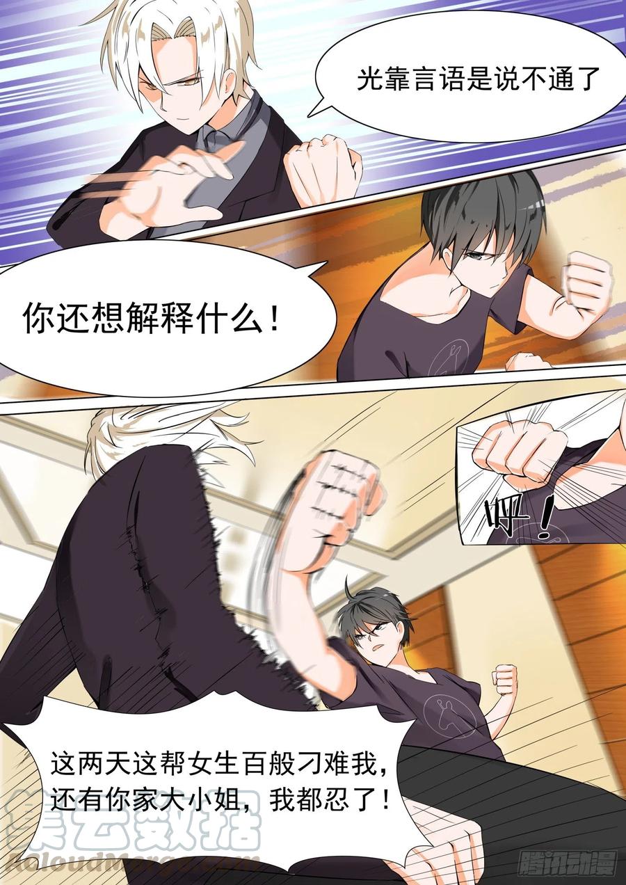 女子学院的男生 【52】男人间的决斗 第8页