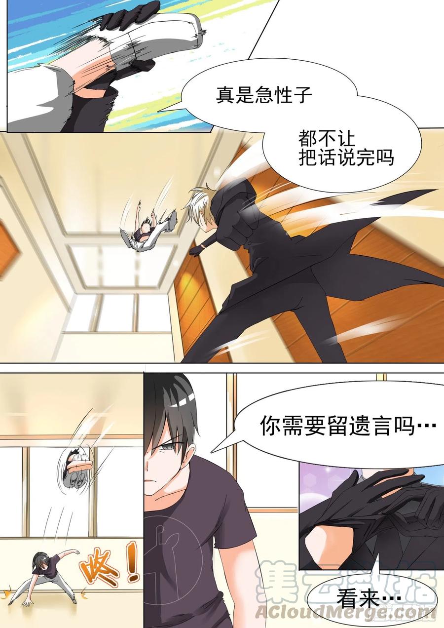 女子学院的男生 【52】男人间的决斗 第7页