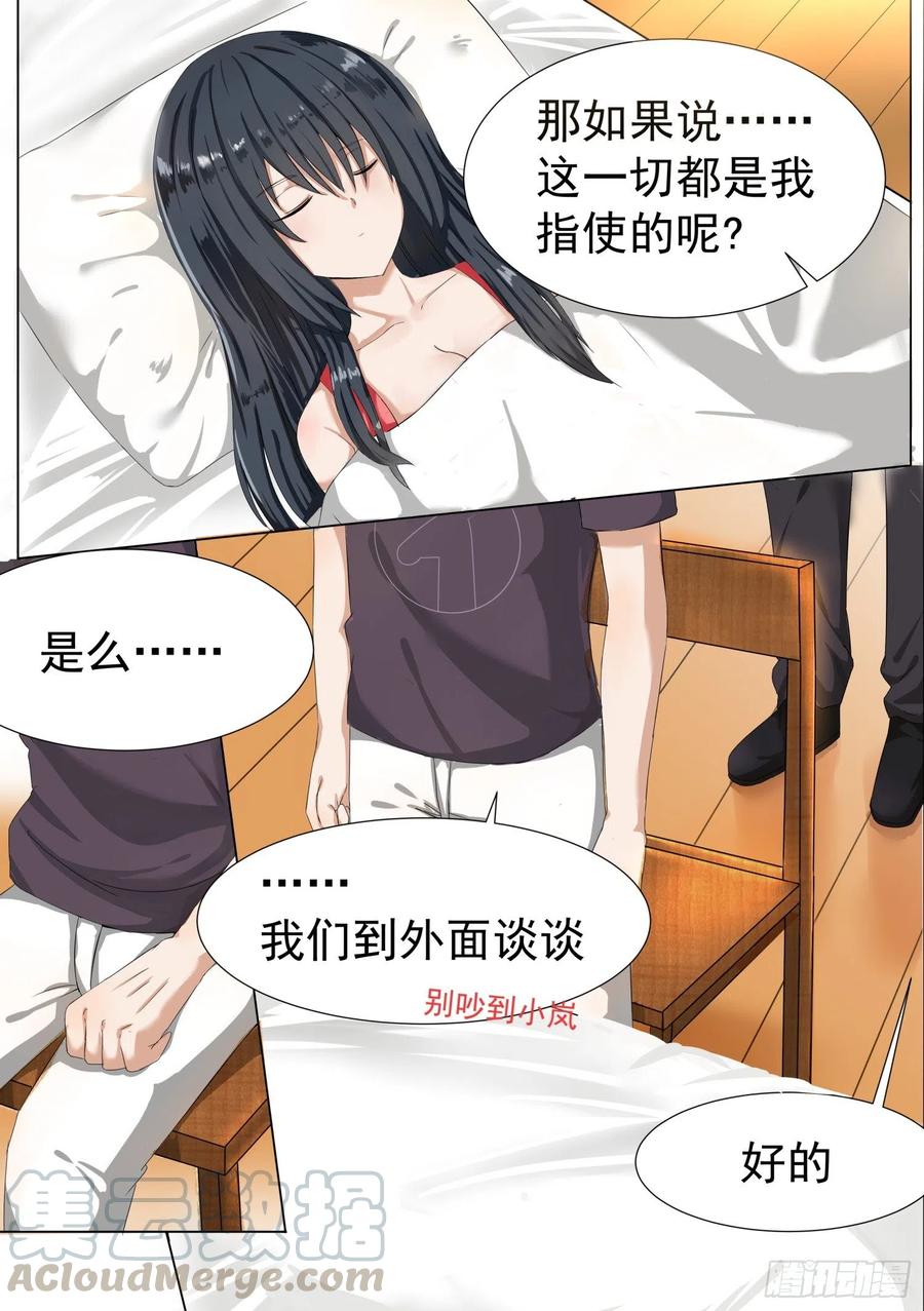 女子学院的男生 【52】男人间的决斗 第5页